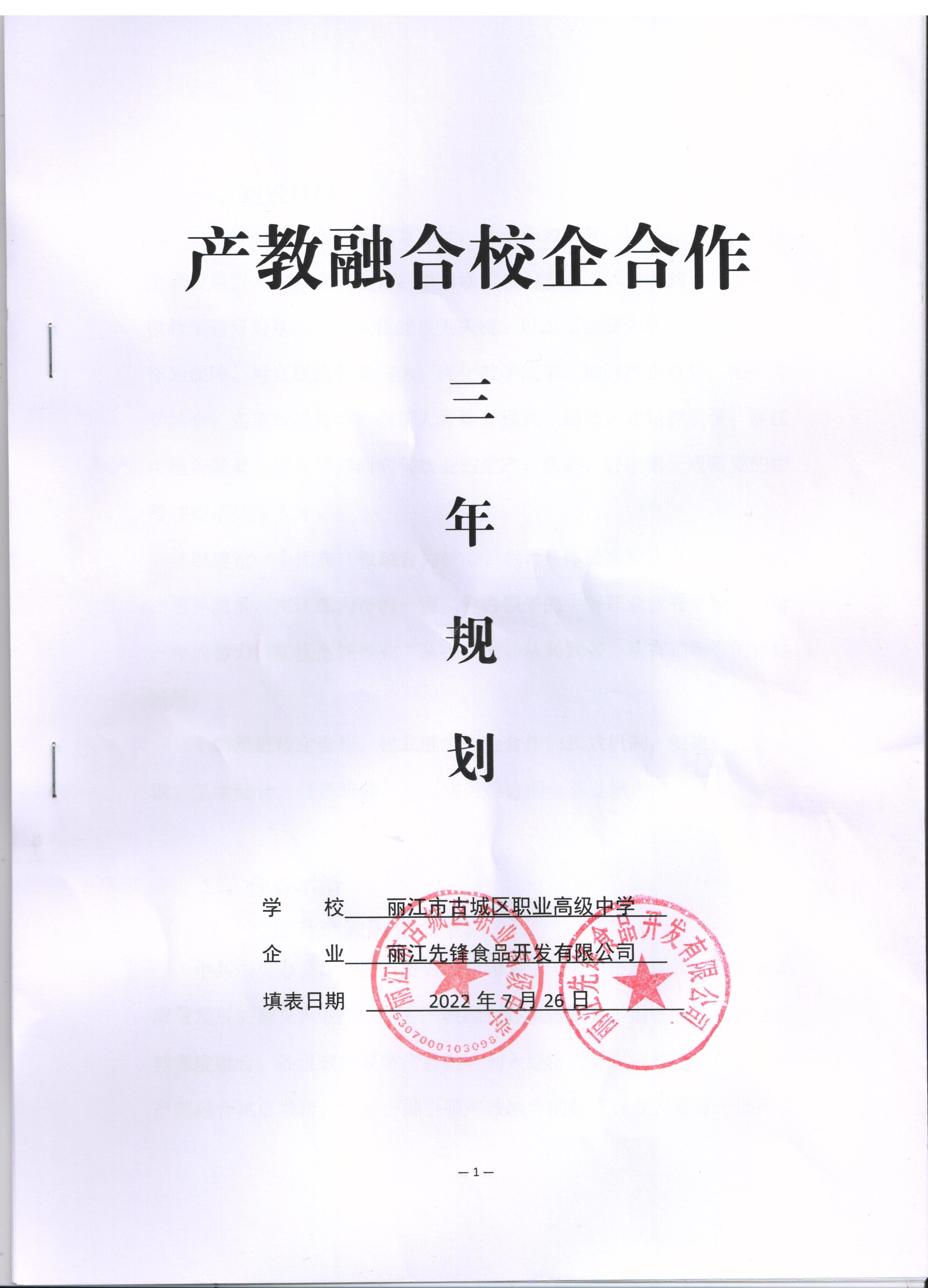 與古城區(qū)職高達(dá)成產(chǎn)教融合、校企合作